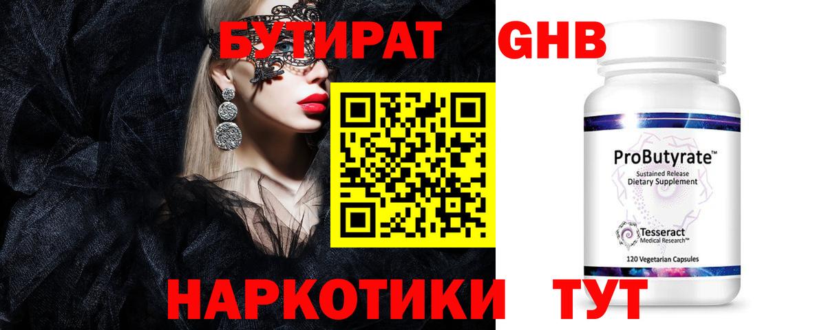 БУТИРАТ оксана Волхов