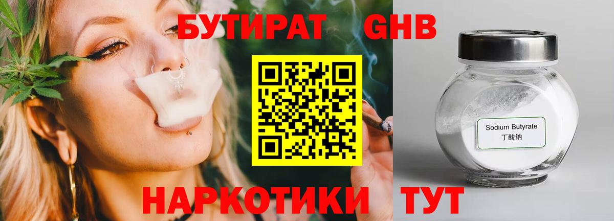 БУТИРАТ  Бутират вода  Вход с VPN  Волхов 