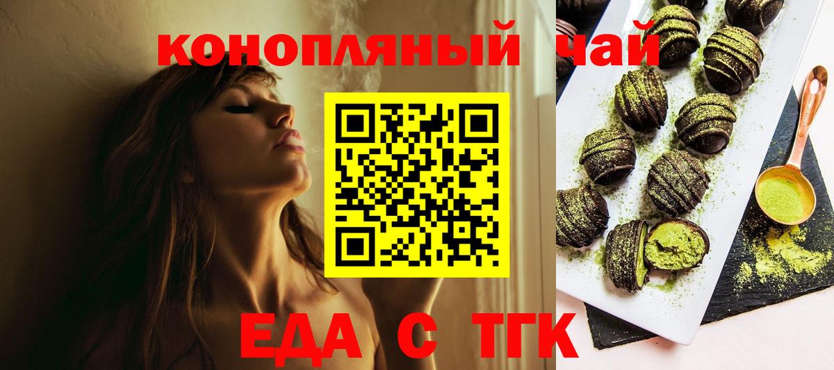 Печенье с ТГК марихуана  Вход с VPN  Волхов 