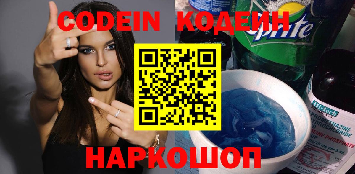 Кодеиновый сироп Lean напиток Lean (лин)  Вход с VPN  Волхов  Кодеин напиток Lean (лин) 