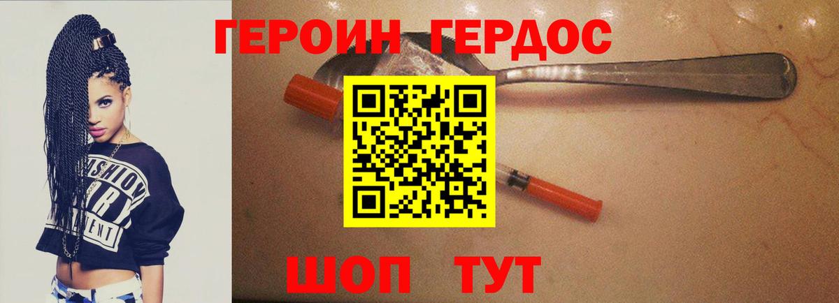 ГЕРОИН герыч  ГЕРОИН  Волхов  Вход с VPN 