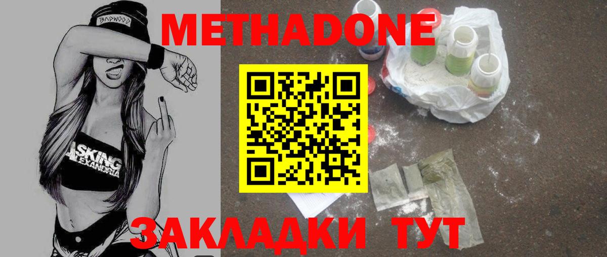 Метадон белоснежный Волхов
