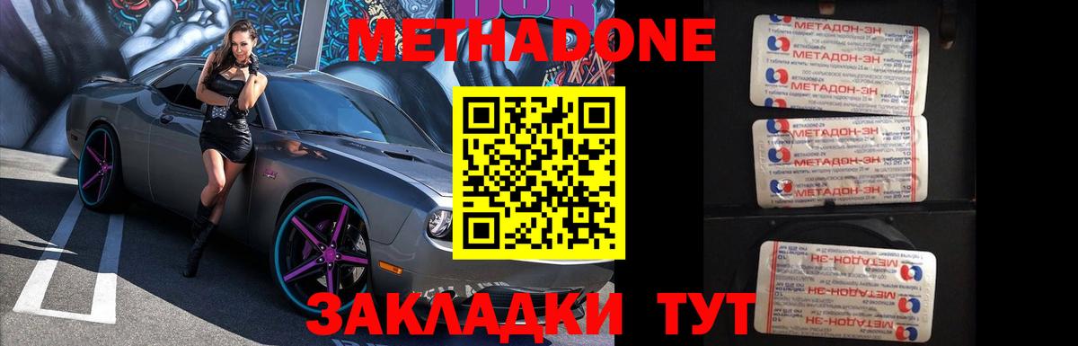 МЕТАДОН methadone  Вход с VPN  Волхов 